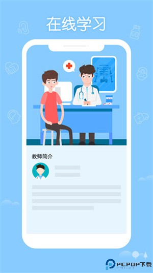 掌上华医手机版