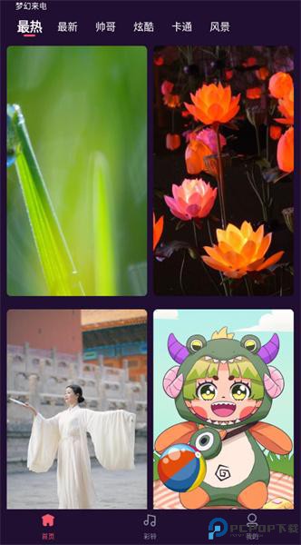 梦幻来电最新版