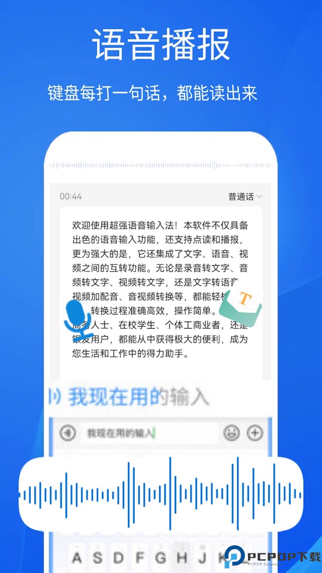 超强语音输入法手机版