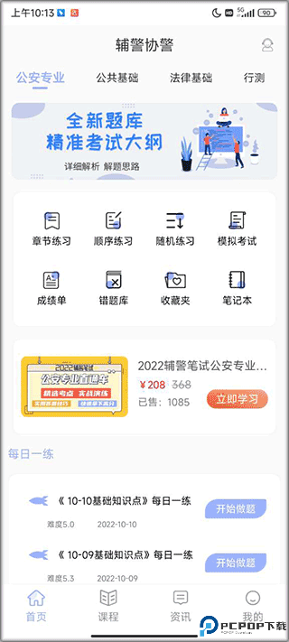 辅警协警考试题库最新版
