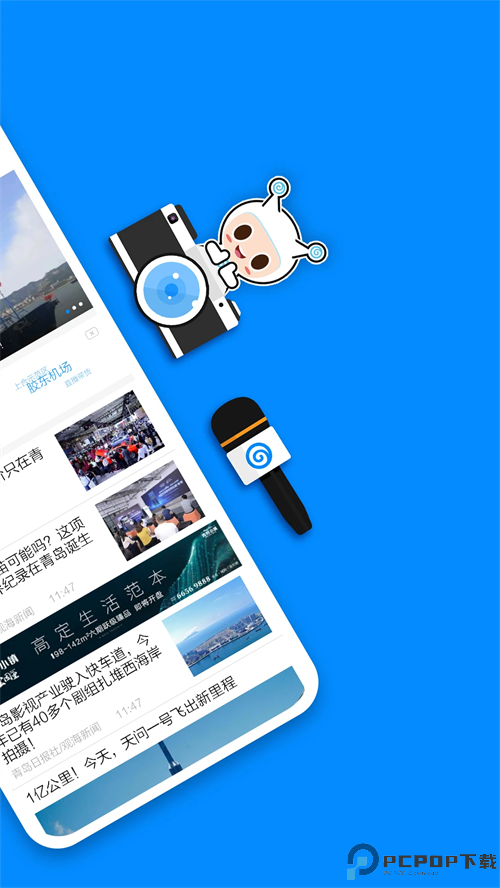 掌上青岛手机版