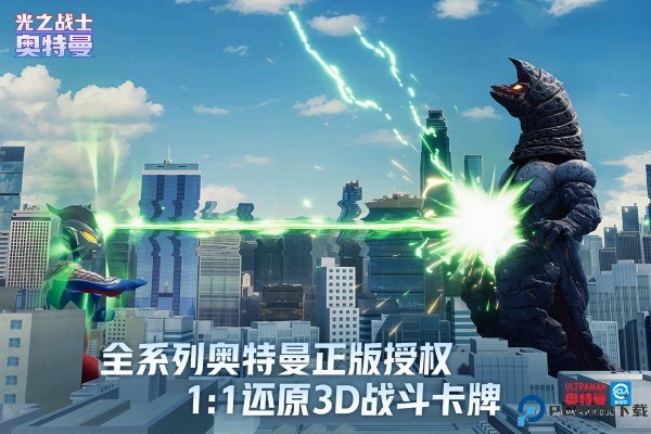 奥特曼光之战士测试版免费下载