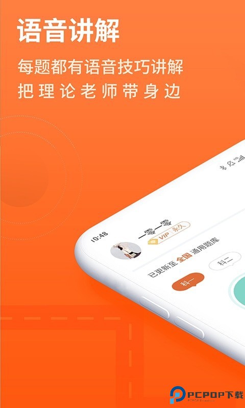 安行驾考手机版