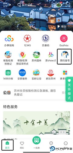 苏周到app官方版