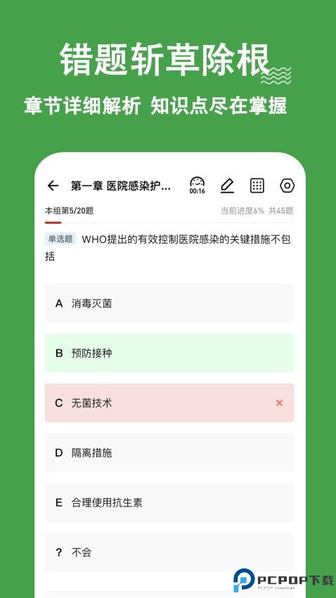 主管护师练题狗手机版