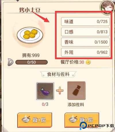 餐厅玩法攻略配图1