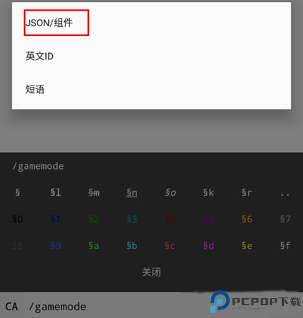 我的世界命令助手