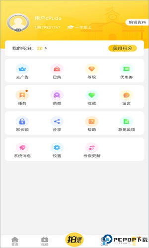 倍速课堂手机版