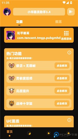 小祥画质助手