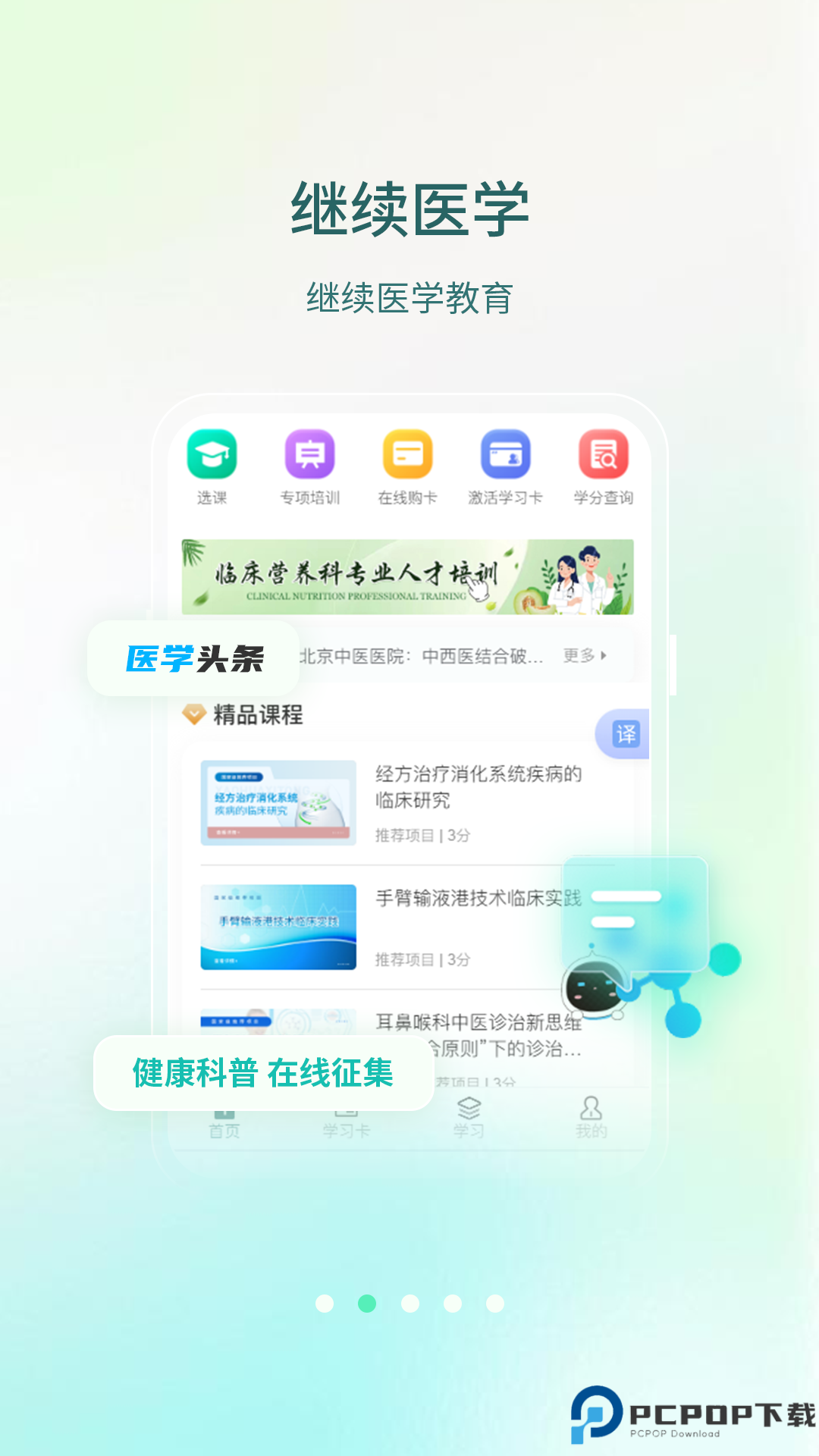 举名教育手机版