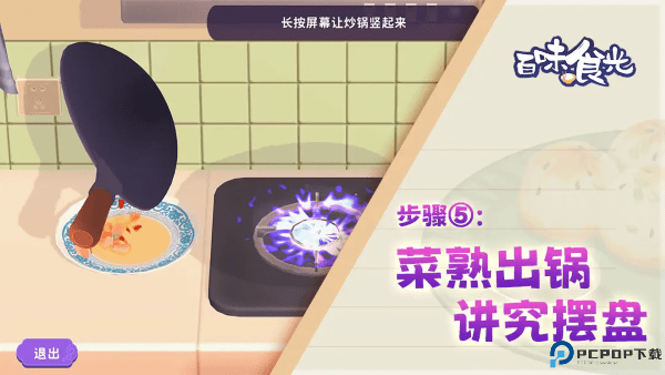 百味食光免费下载官方