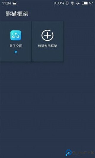熊猫框架免root免费下载