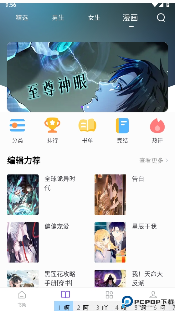 漫客阅读器最新版