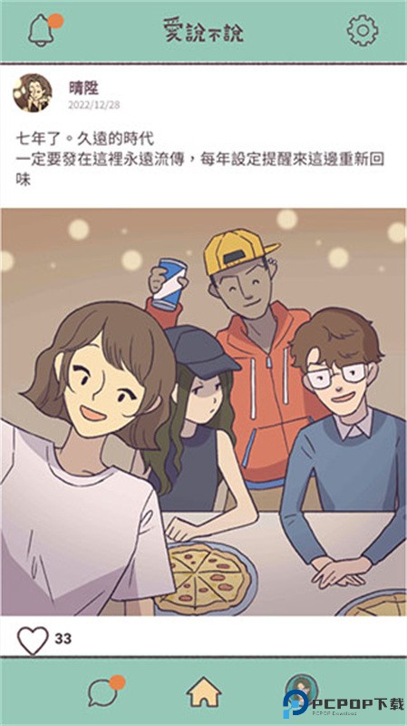 爱说不说手游最新版