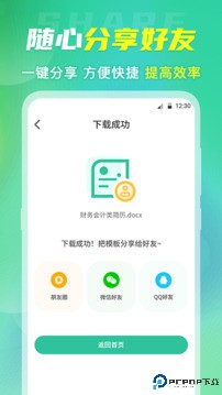 简历模板大全手机版