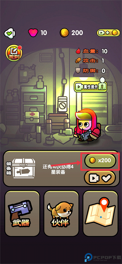 最后的避难所中文版