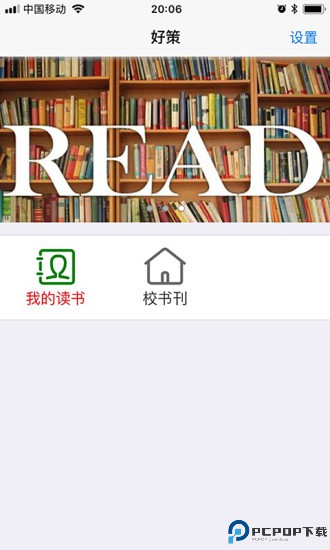 好策读书最新版