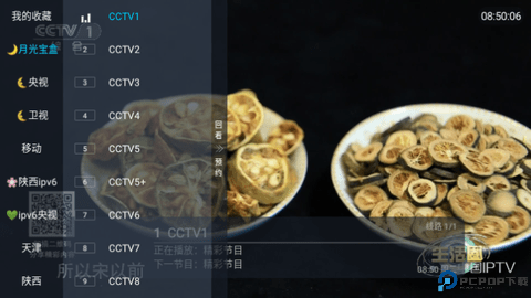 星城直播最新版