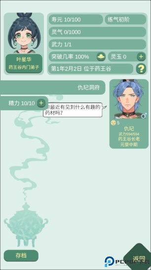 药王谷女修修炼手札内置菜单版图片7