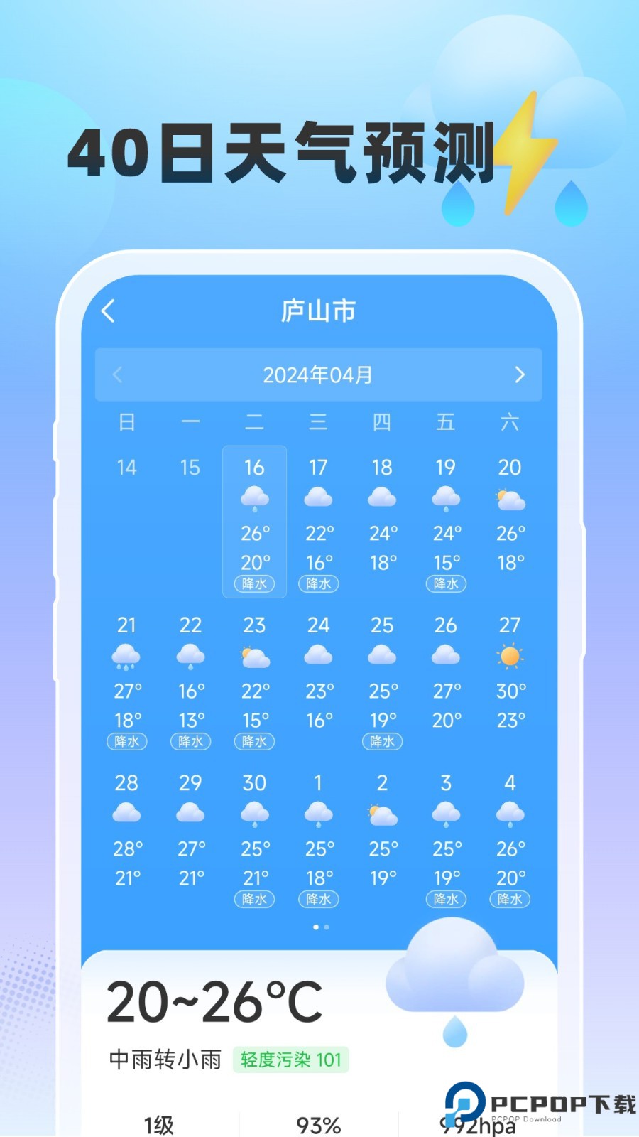 雨至天气