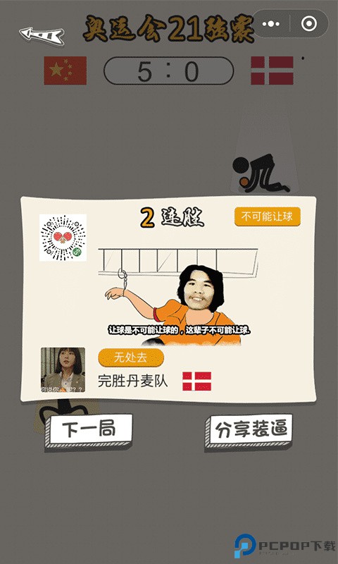 乒乓球王者手游最新版