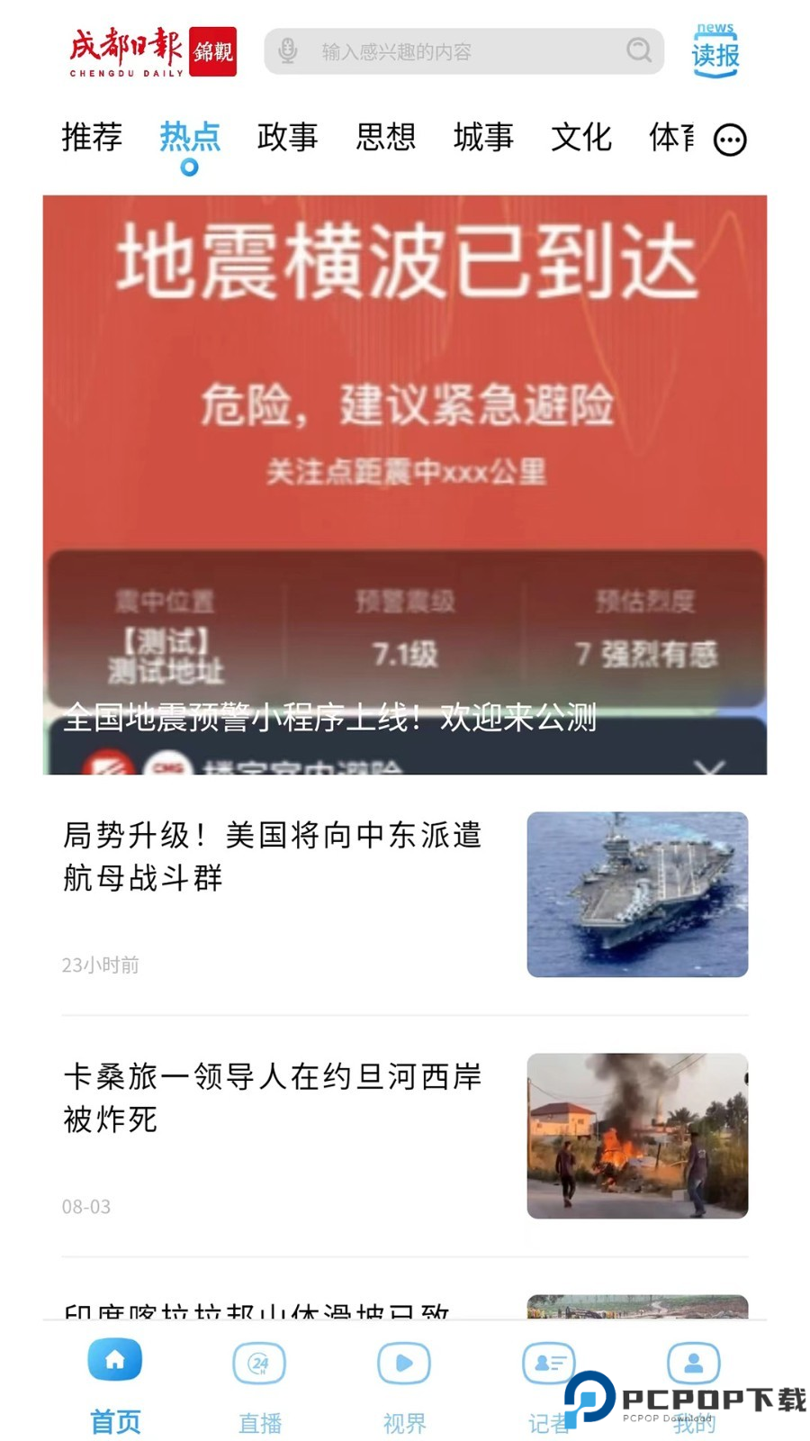 锦观新闻最新版