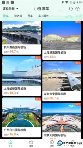 小强停车app使用说明5