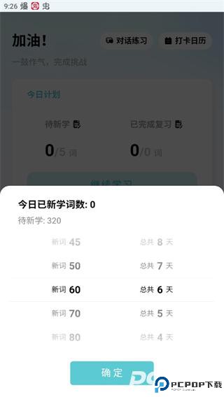 背点单词手机版