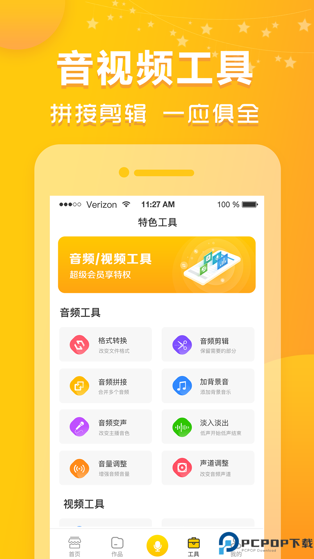 香蕉配音手机版