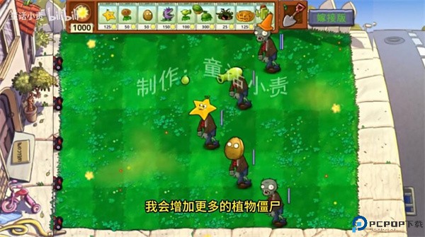 植物大战僵尸嫁接版