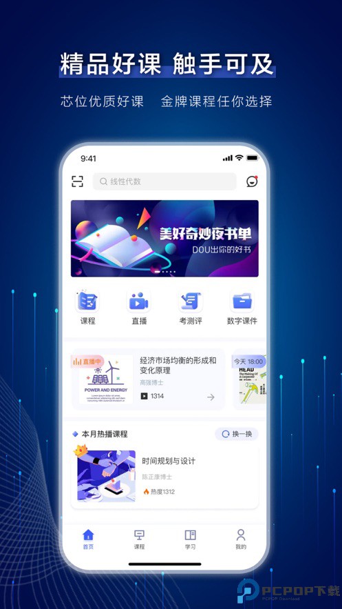 芯位教育app免费下载