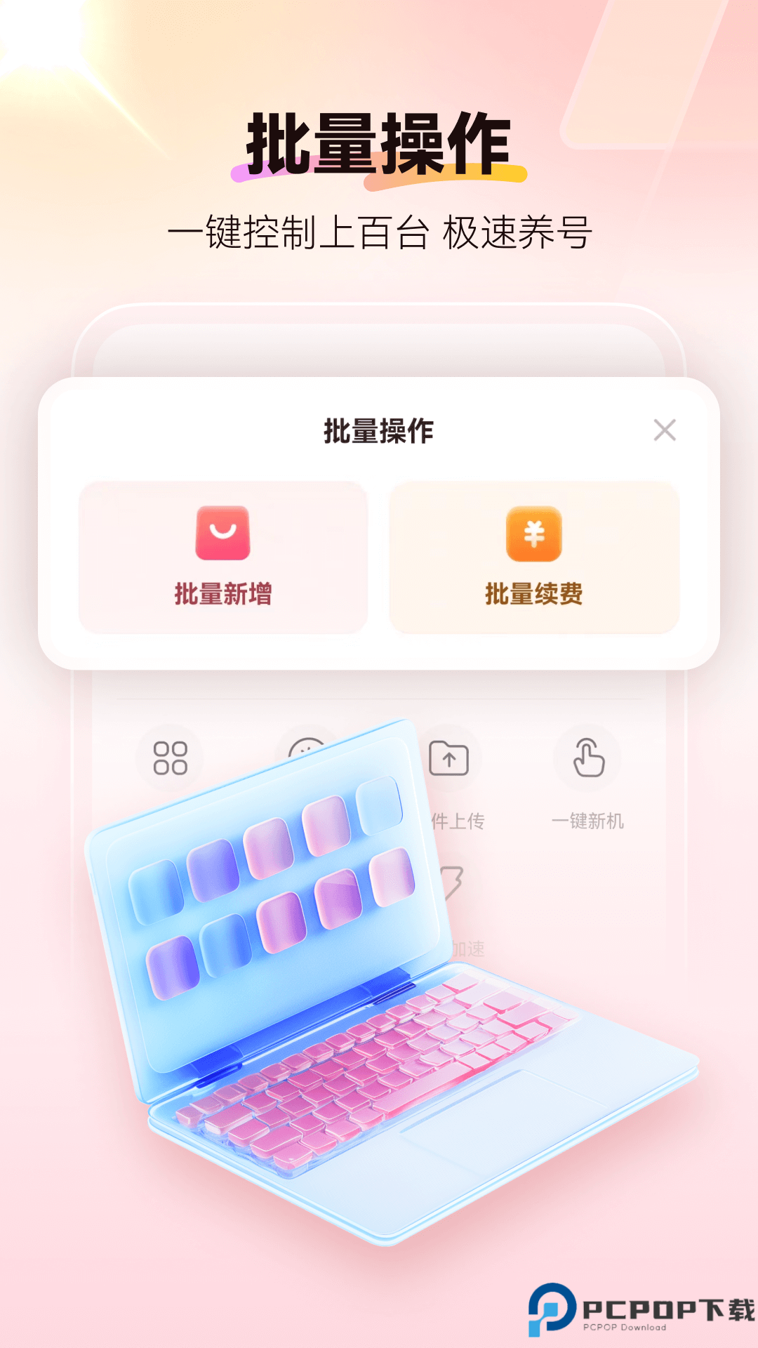 红手指云手机最新版