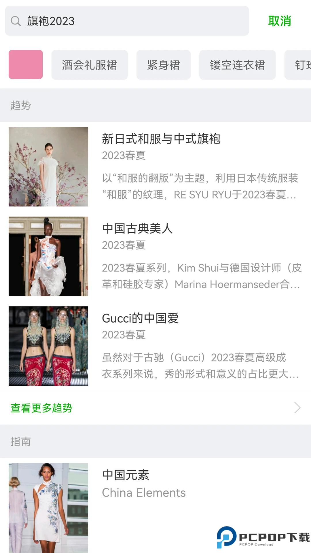 天天时装手机版