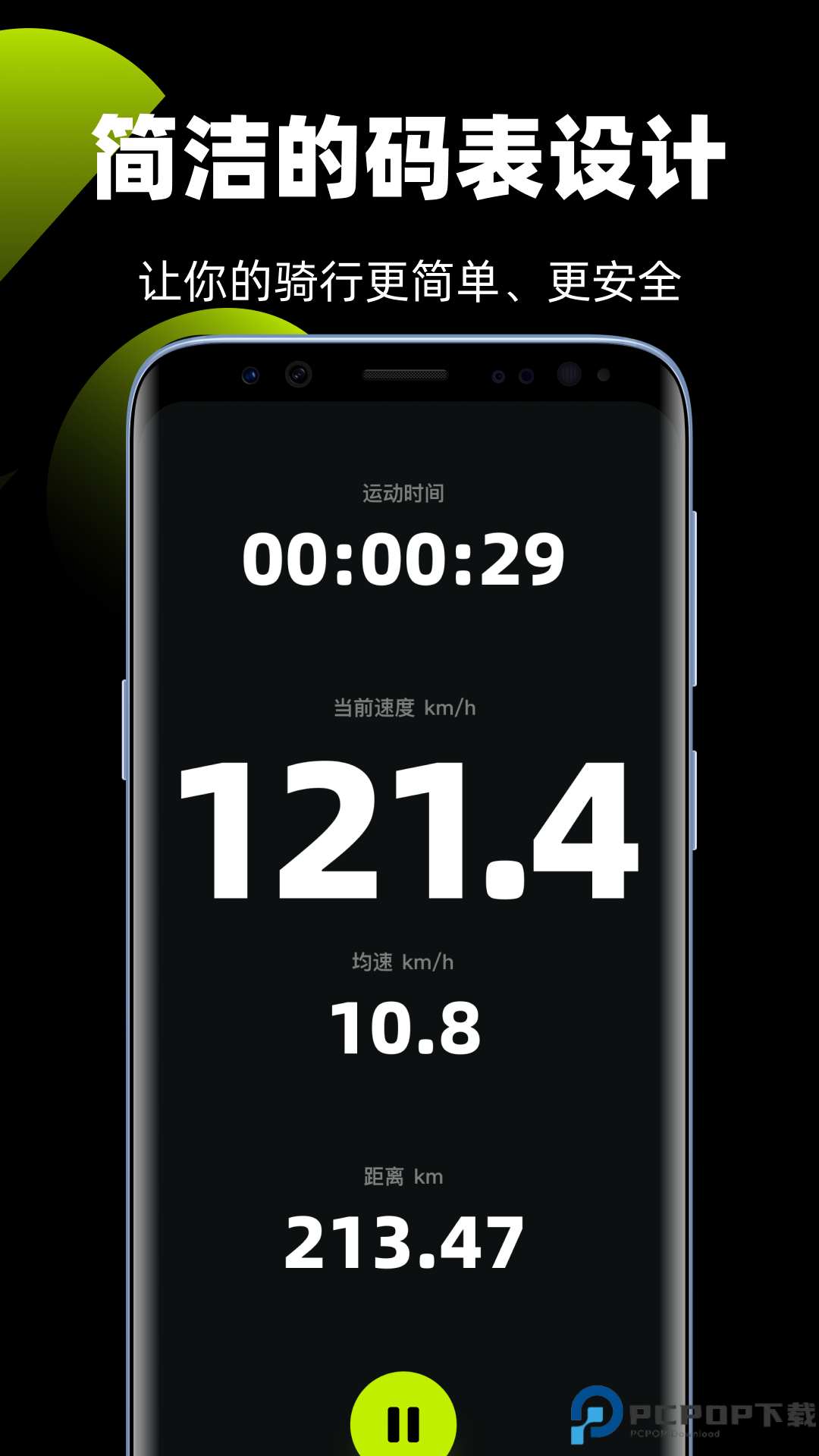 际刻骑行最新版