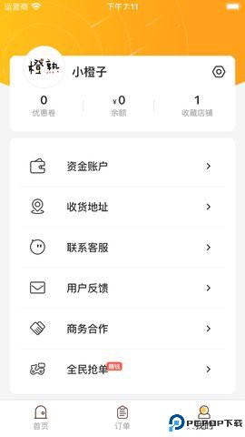 橙子校园手机版最新版