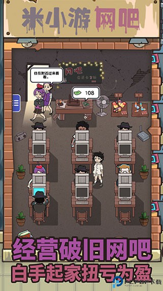 最强网吧手游最新版