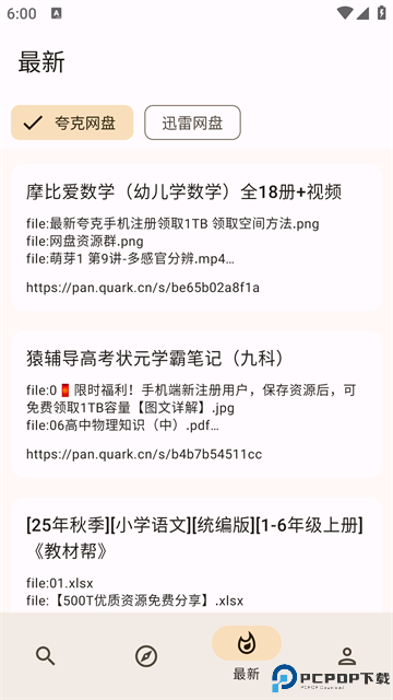 混合盘搜索最新版