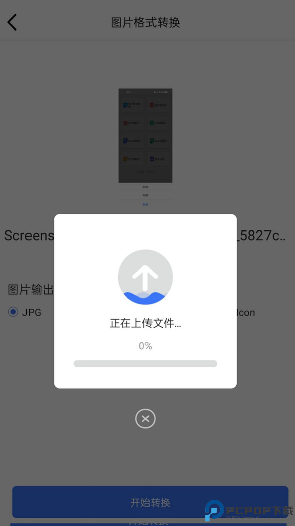 转转大师图片格式转换最新版