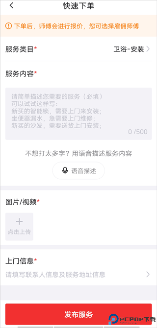 鲁班到家用户版
