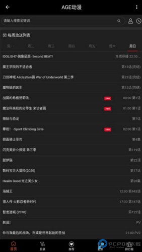 age动漫动画app最新版