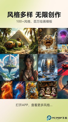 梦幻AI绘画软件最新版