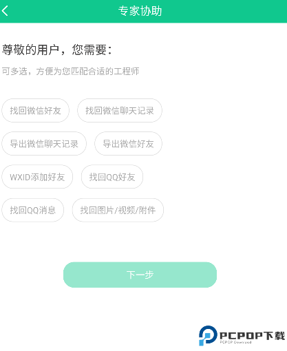 数据恢复助手手机版