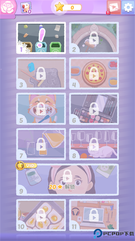 完美整洁手游最新版