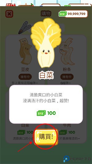 麻辣烫大师中文版