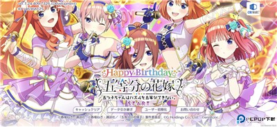 五等分的新娘中文版免费下载