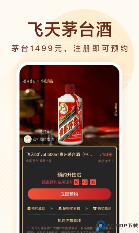 小米有品最新版