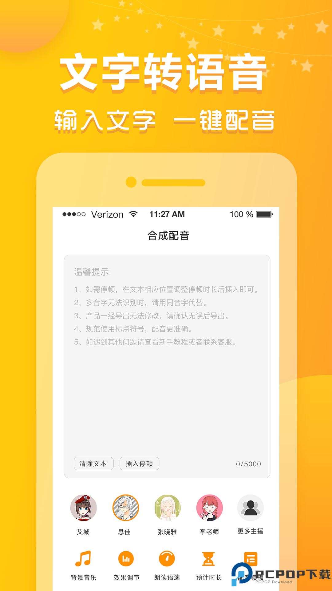 香蕉配音手机版