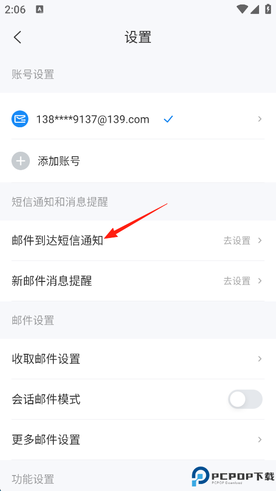 139邮箱手机版