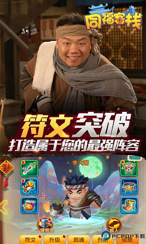 同福客栈免费下载