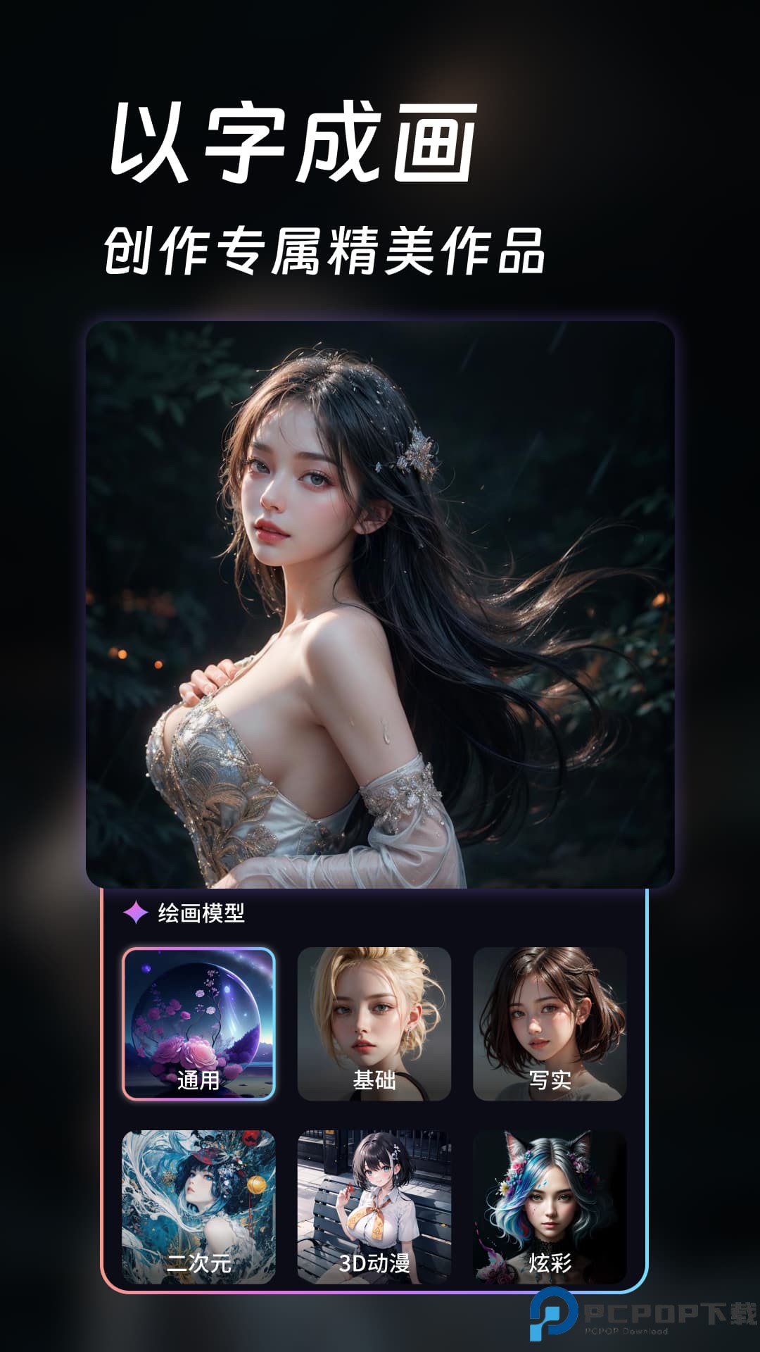 AI画师官方版最新版